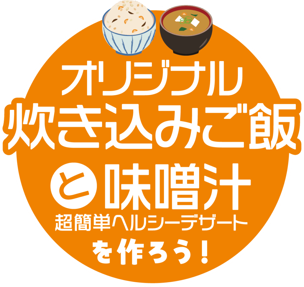 炊き込みごはんとみそ汁