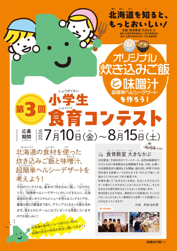 小学生食育コンテスト表