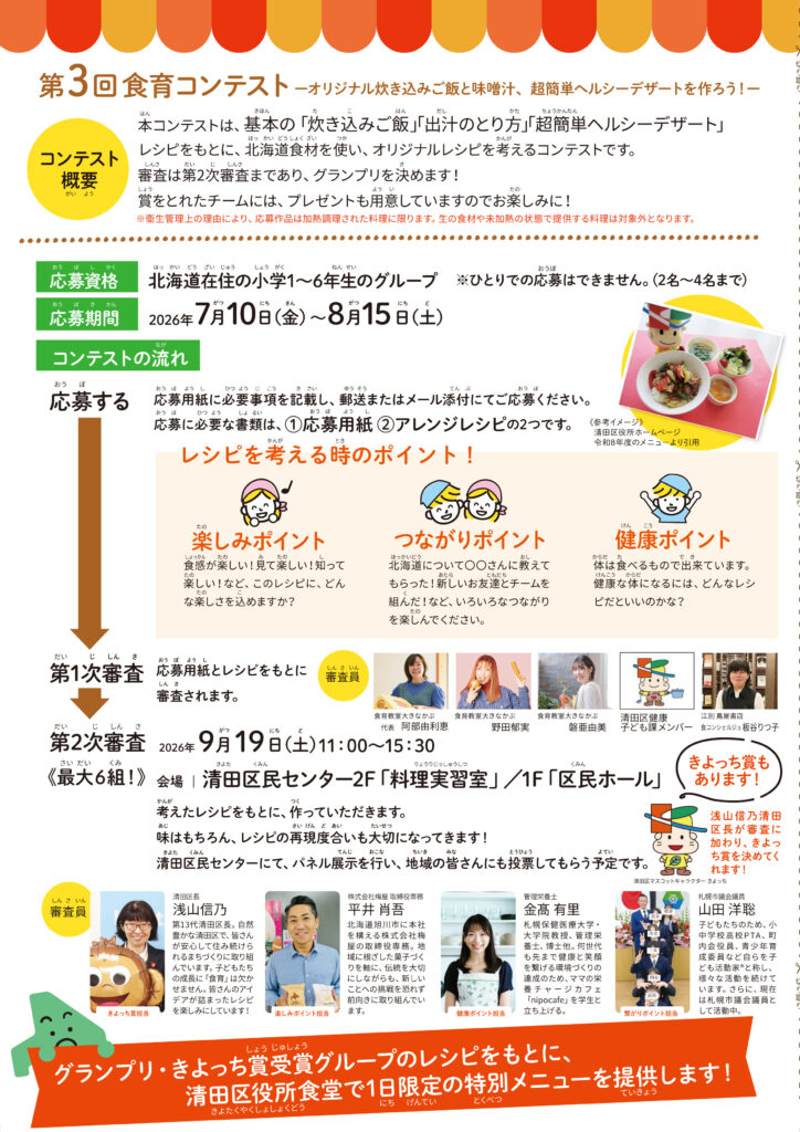 北海道小学生食育コンテスト-裏面